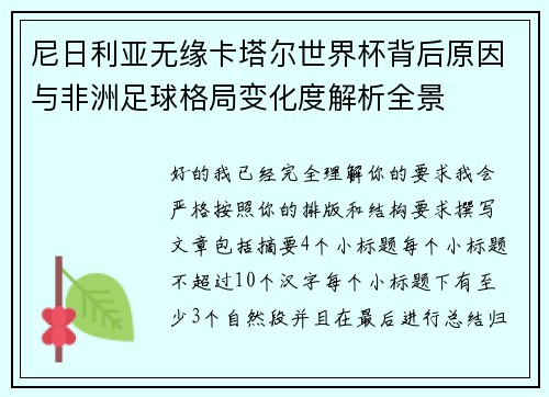 尼日利亚无缘卡塔尔世界杯背后原因与非洲足球格局变化度解析全景 尼日利亚无缘卡塔尔世界杯背后原因与非洲足球格局变化度解析全景